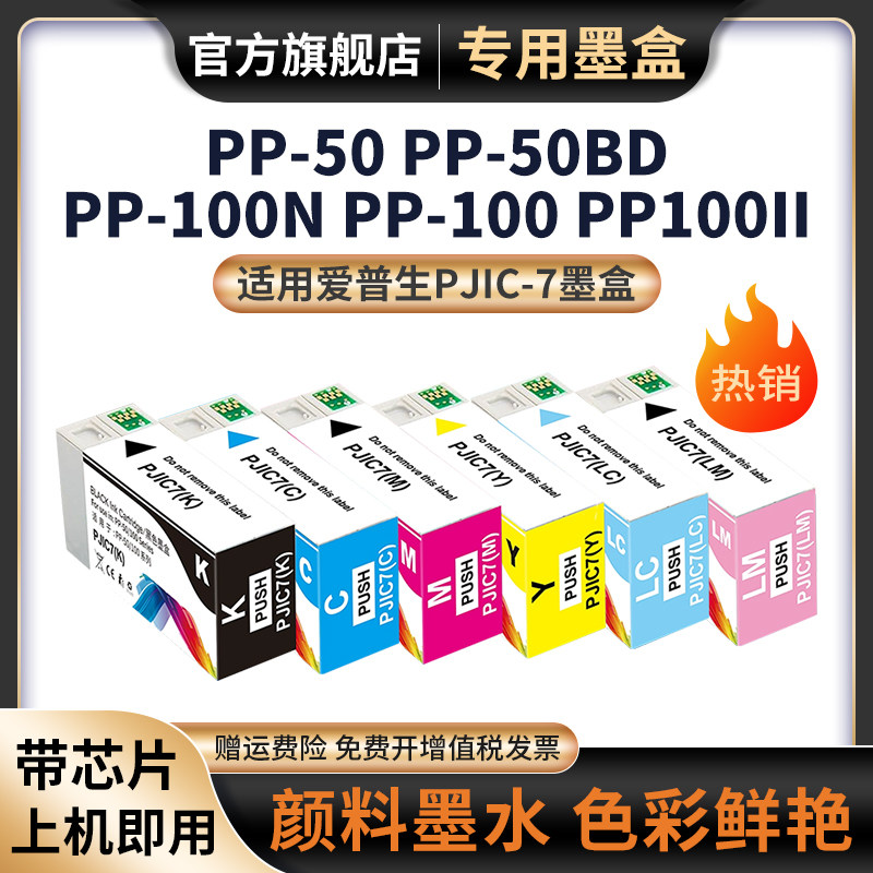 天苍苍PP-100光盘印刷刻录机墨盒
