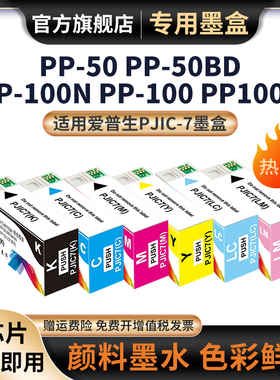 适用爱普生EPSON PP-100打印墨盒 PP-100N PP-50 PP-50BD墨盒 PP-100II PJIC7光盘印刷刻录机墨盒