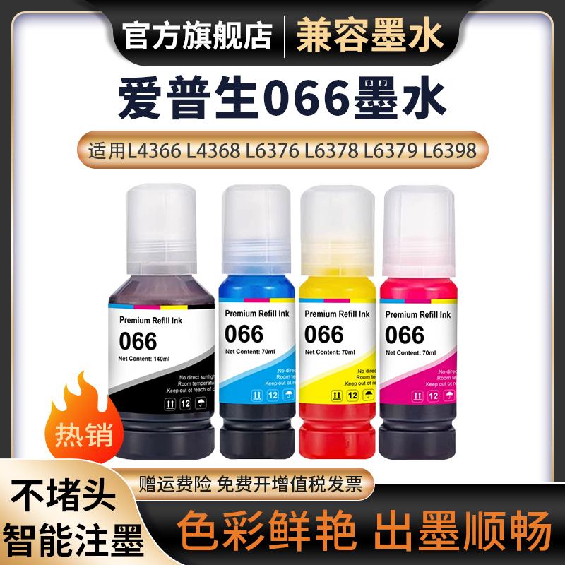 天苍苍L6376打印机墨仓补充墨水