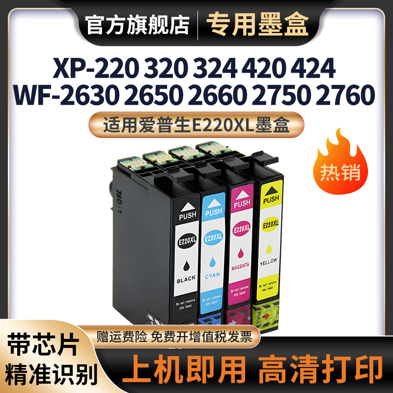 天苍苍WF-2750打印机墨水盒墨盒