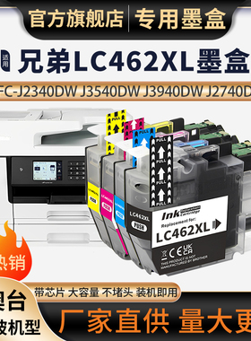 适用兄弟LC462XL墨盒MFC-J2740DW墨水J3540DW墨盒Brother J3940DW J2340DW打印机墨盒LC462墨水盒