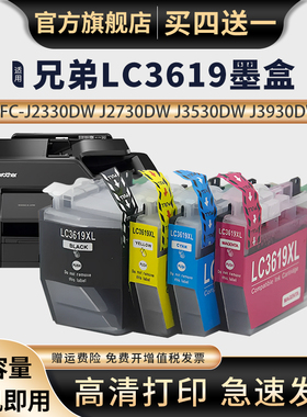 适用兄弟MFC-J2330DW墨盒brotherMFC-J2730DW J3530DW J3930DW墨盒兄弟brother LC3619XL LC3617打印机墨水盒