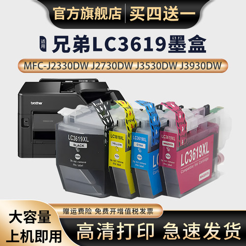 天苍苍J2330DW墨盒J2730DW打印