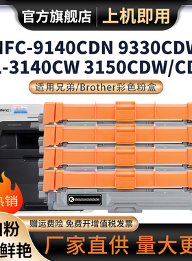 适用兄弟3140CW 9140CDN粉盒9340CDW 9330CDW 9017CDW墨盒TN-265 3170CDW打印机3150CDN 9020CDN TN-261硒鼓