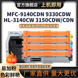 3170CDW打印机3150CDN 9017CDW墨盒TN 适用兄弟3140CW 261硒鼓 9330CDW 9020CDN 265 9140CDN粉盒9340CDW