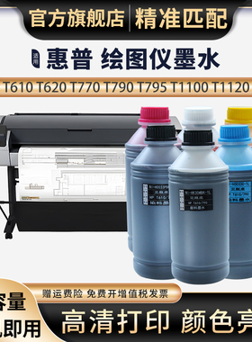 适用HP T610 T770 T790 T1100 T1200 T2300 T1708 T795绘图仪打印机T620 T1120连供墨惠普72墨盒连供填充墨水