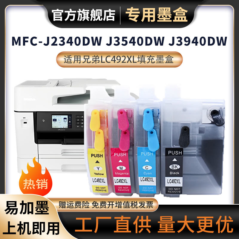 天苍苍J3940DW2340DWJ3540DW墨盒
