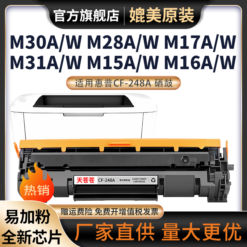 适用惠普M30A硒鼓M28A/W M31W M17W M31A M15W M29W打印机CF47A碳粉盒CF247A 244A 248A硒鼓M16A M29A打印机 办公设备/耗材/相关服务 硒鼓/粉盒 原图主图