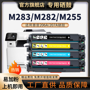 适用惠普M283fdw硒鼓HP206A硒鼓207a芯片M282nw粉盒M255dw硒鼓M283cdw碳粉盒M283fdn彩色打印机W2110A墨盒