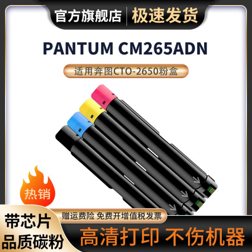 天苍苍CM265ADN打印机墨粉盒硒鼓