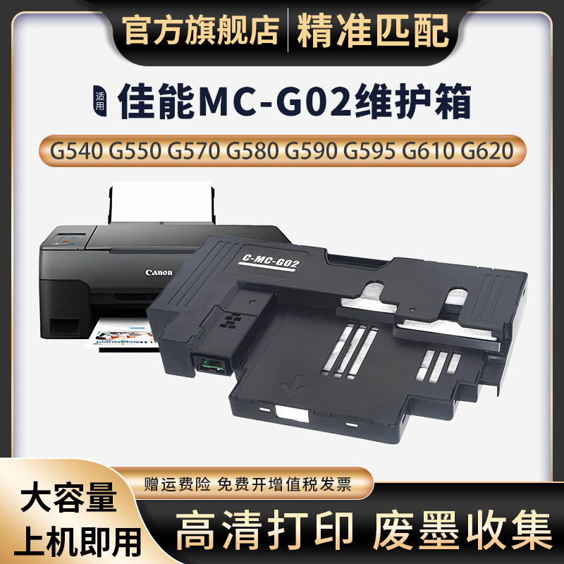 适用佳能g1020保养墨盒g2020 g2160 g3160 g1220 g2260 g3260 g580
