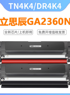 适用立思辰GA2630dn硒鼓TN4K4黑色粉盒TN4R4红色 双色激光打印机粉盒黑红红头文件墨盒DR4K4/DR4R4鼓架