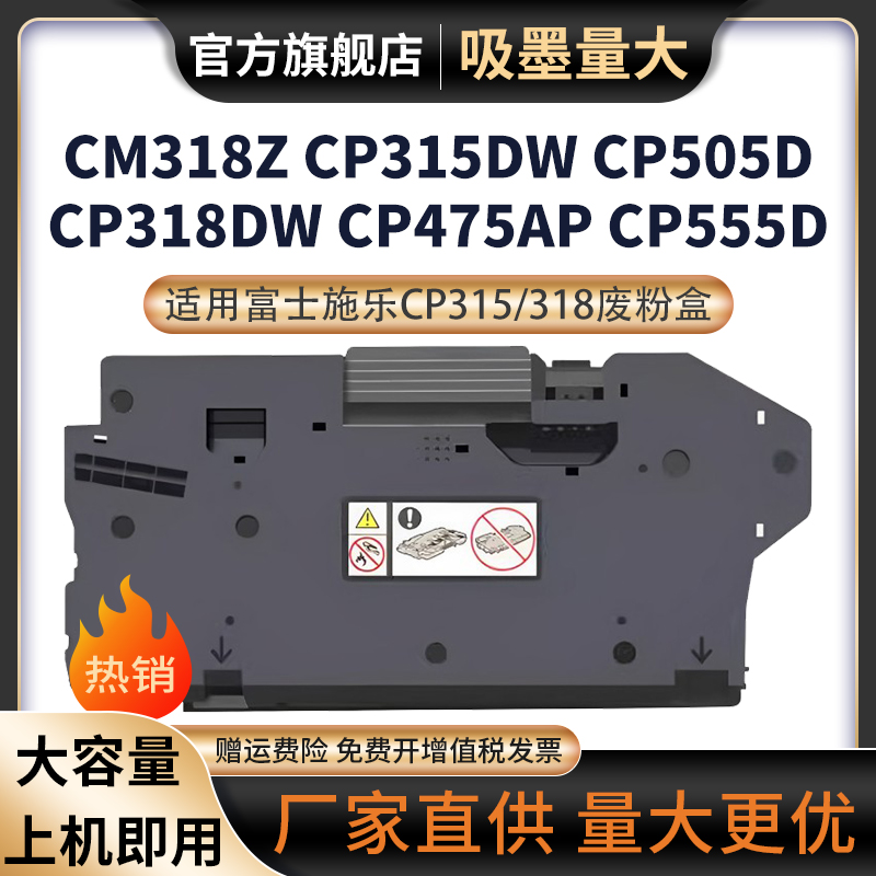 天苍苍CP318dwCP315dw505d废粉盒