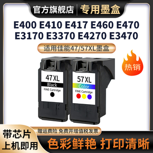 E477 E3470 E460 适用佳能PG47墨盒CL57彩色 E480 E3170 E400 E3370 E4570 E3177打印机墨盒 E410 E4270 E470