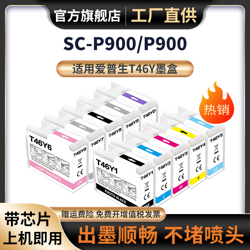 天苍苍SC-P900打印机黑彩色墨盒