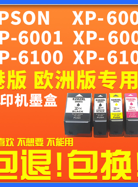 适用爱普生EPSON XP6000 XP6001 XP6005墨盒XP-6000 XP-6001墨水XP-6005 XP-6100 XP-6105打印机油墨盒202XL