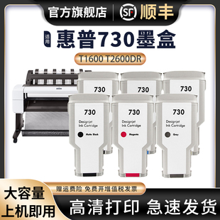 T1600墨盒 适用于惠普HP DesignJet T2600dr绘图仪墨盒热卖 730墨盒HP 墨盒HP730打印机墨水T2600dr打印机
