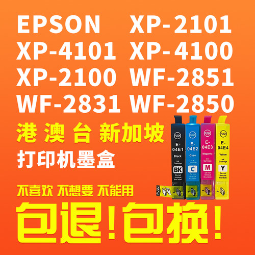 天苍苍XP2101XP4101WF2851墨盒