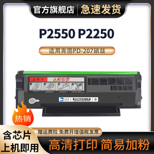 激光黑白打印机墨盒碳粉易加粉P2550硒鼓墨粉盒PD P2550医疗版 207碳粉盒 P2250 适合奔图P2250硒鼓PANTUM
