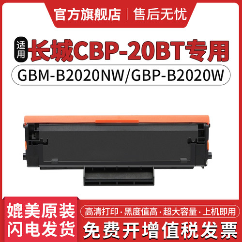 天苍苍GBM-B2020NW打印机硒鼓