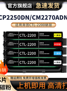 适用奔图CTL-2200硒鼓CP2250DN CM2270ADN彩色打印机硒鼓粉盒PANTUM 激光一体机四色碳粉盒硒鼓墨粉 废粉盒