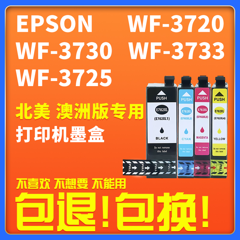 天苍苍WF-3730WF-37203725墨盒