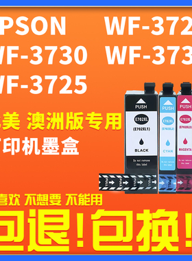 适用爱普生EPSON WF-3730墨盒WorkForce WF-3720 WF-3733墨水WF-3725打印机墨水盒702XL北美澳洲34XL墨盒