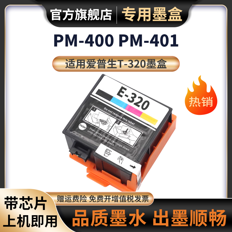 天苍苍PM-400PM-401打印机墨盒