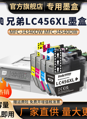 适用兄弟MFC-J4340DW打印机墨盒MFC-J4540DW墨水盒brother J4340DW J4540DW多功能一体打印机墨盒LC456XL墨盒