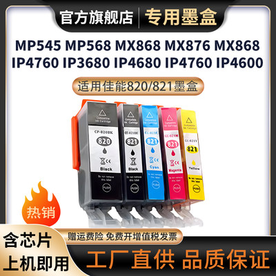 天苍苍MP628MP648MX868墨盒