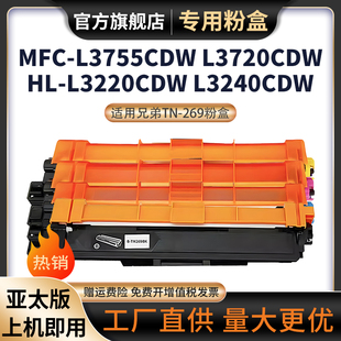 3760 3560硒鼓鼓架 8240 L3520CDW DCP 3720 8390 L8340CDW 3280打印粉盒MFC L3220CW 适用兄弟TN269XL粉盒HL