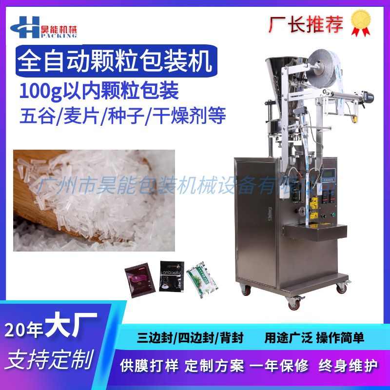 小柴胡速溶冲剂颗粒三边封包装机 三九感冒灵包装机 感冒药包装机