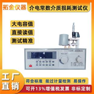 介电常数测定仪金属板材陶瓷云母玻璃塑料介质损耗因数测试仪定金