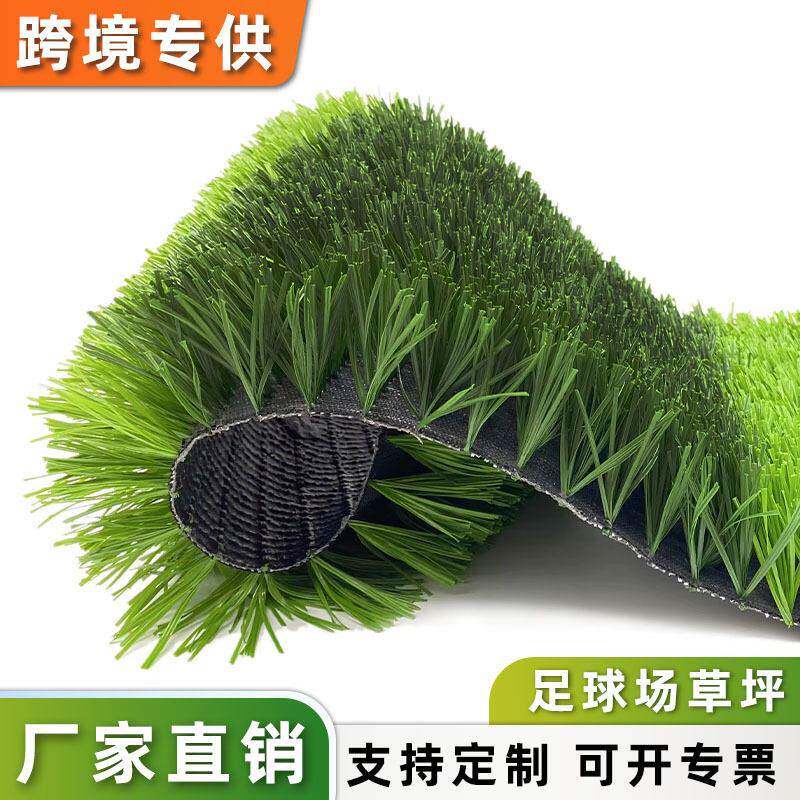 跨境热销足球场草坪垫子加密加厚人造草皮仿真草运动操场人工草皮