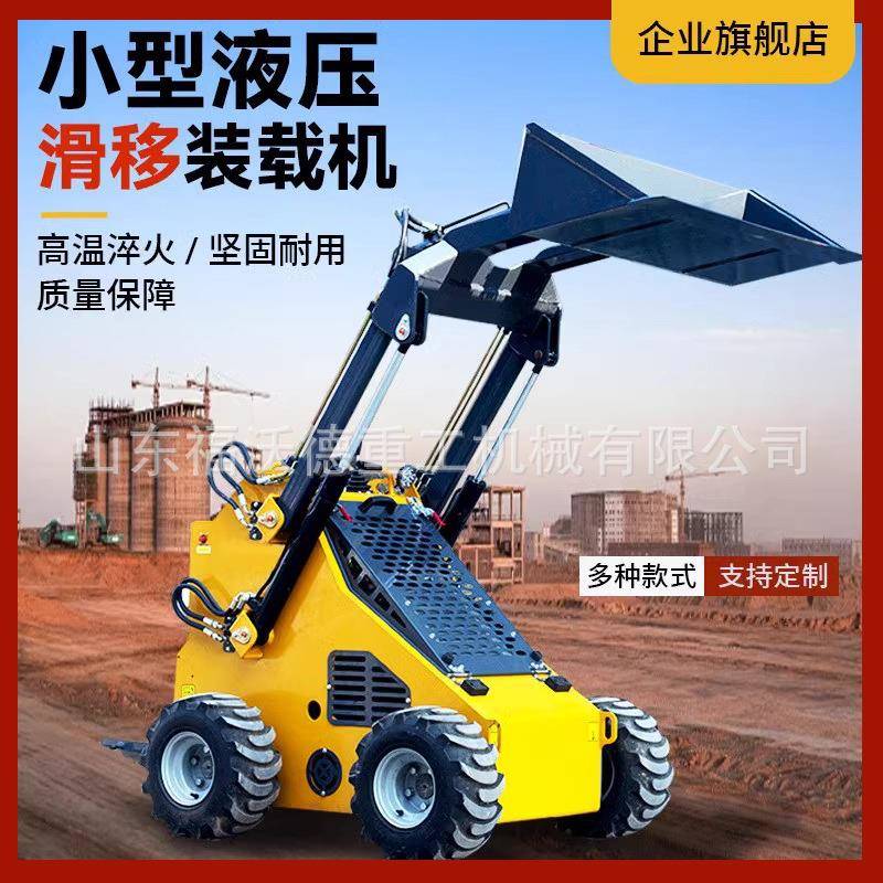 四驱家用多功能小型滑移装载机清粪农用车养殖建筑工地柴油小铲车