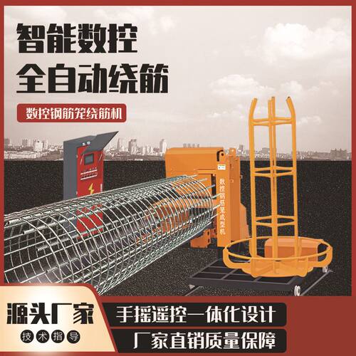 大型数控钢筋笼绕筋机全自动钢筋笼绕筋机建筑工程用滚丝机成型机