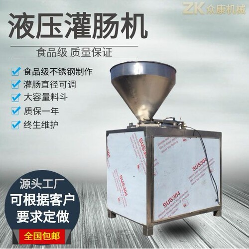 红肠香肠腊肠全自动灌肠机 连续式液压灌肠机 肉店工厂用灌肠机