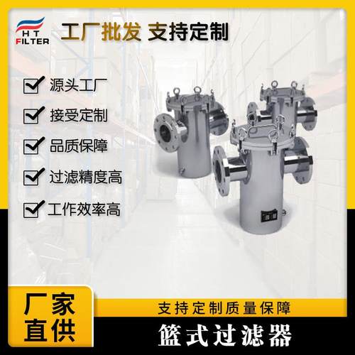 不锈钢篮式过滤器碳钢不锈钢材质可拆卸滤筒保护仪表滤器