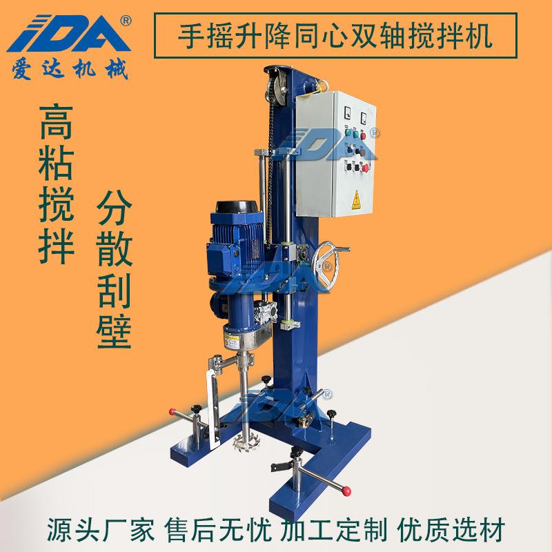 油墨涂料刮壁式双轴分散搅拌机 多功能浆料手摇升降10-50L分散机