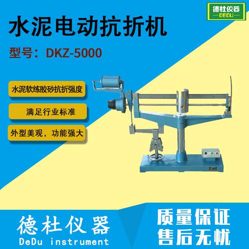 DKZ-5000水泥电动抗折机 抗折强度试验机