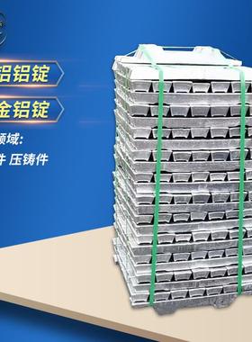 源头供应AlSi10MgFe铝锭 优惠价合金铝锭 用途铝合金锭