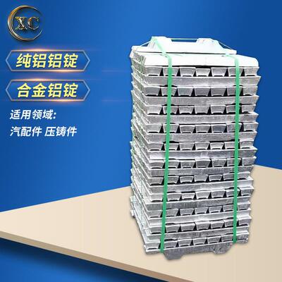 源头供应AlSi10MgFe铝锭 优惠价合金铝锭 用途铝合金锭