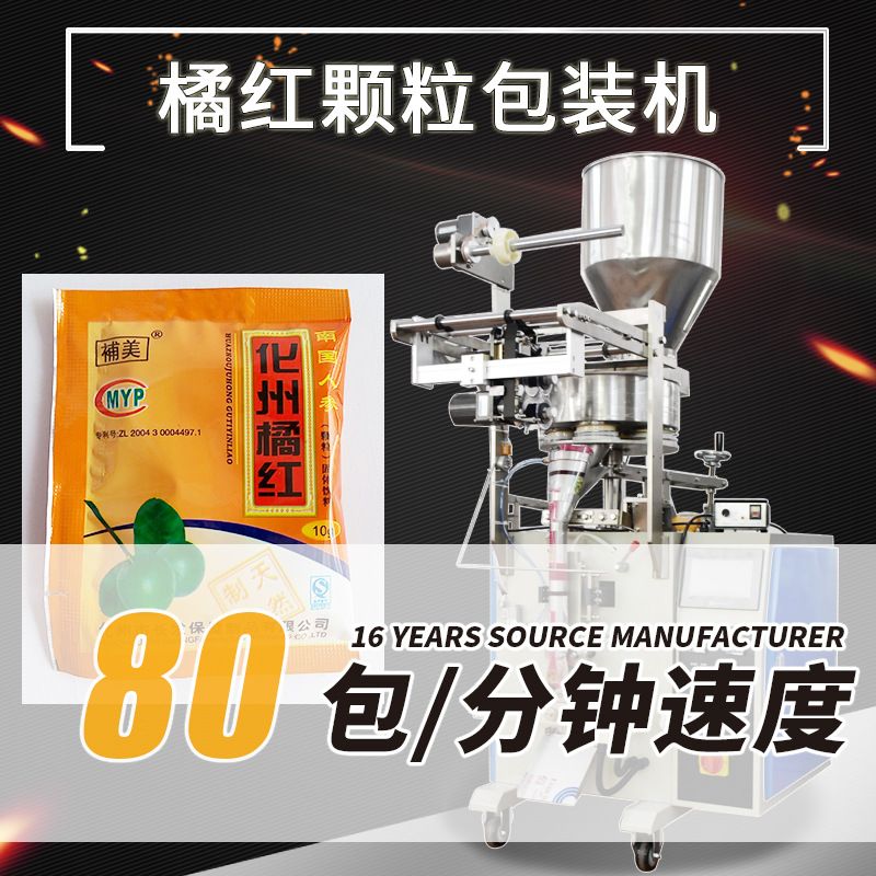 化州橘红颗粒包装机 凉茶咽扁颗粒包装机 儿童小柴胡颗粒包装机