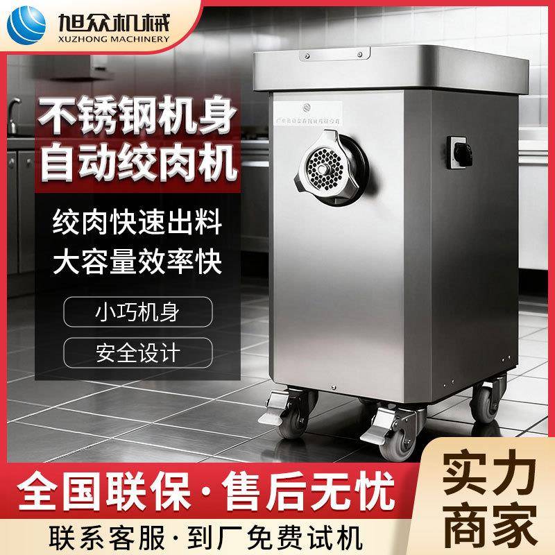 全自动绞肉机多功能灌肠绞肉碎肉机不锈钢商用肉馅搅拌机设备