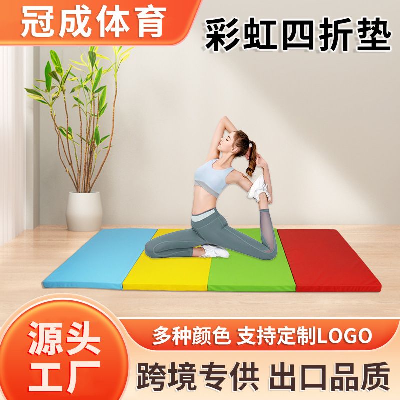 儿童体适能训练垫彩虹四折垫五折垫多功能体操垫健身瑜伽舞蹈垫子
