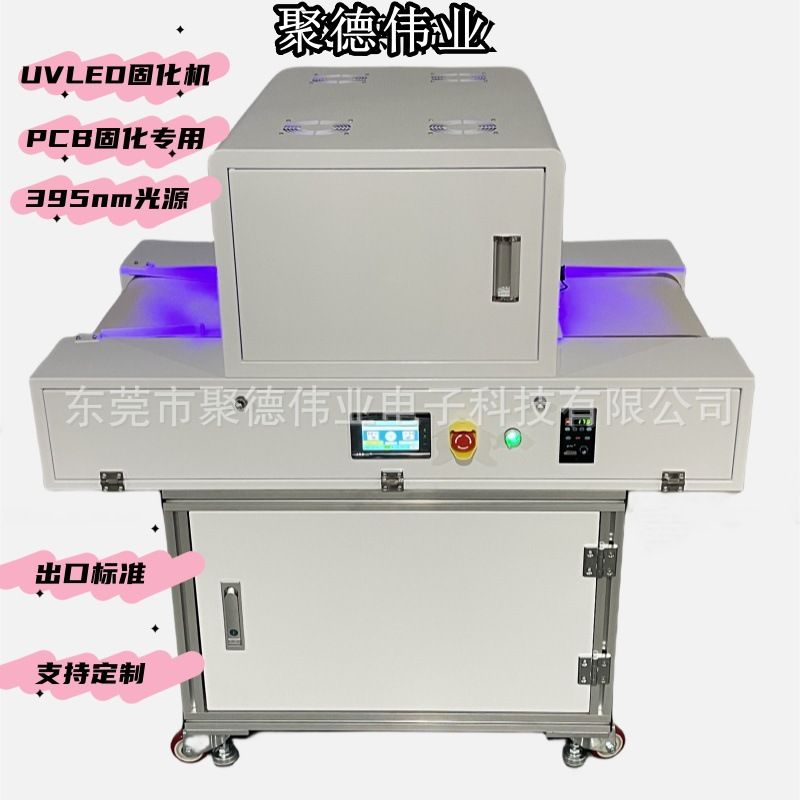UV固化炉传送带LED395nm灯 高效固化PCB线路板 400X300大面积固化