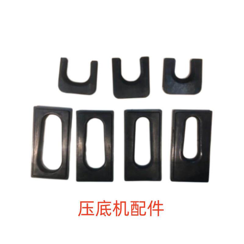 气动盖式压底机配件片式油压机腰插插片垫子半圆长方框鞋机鞋用
