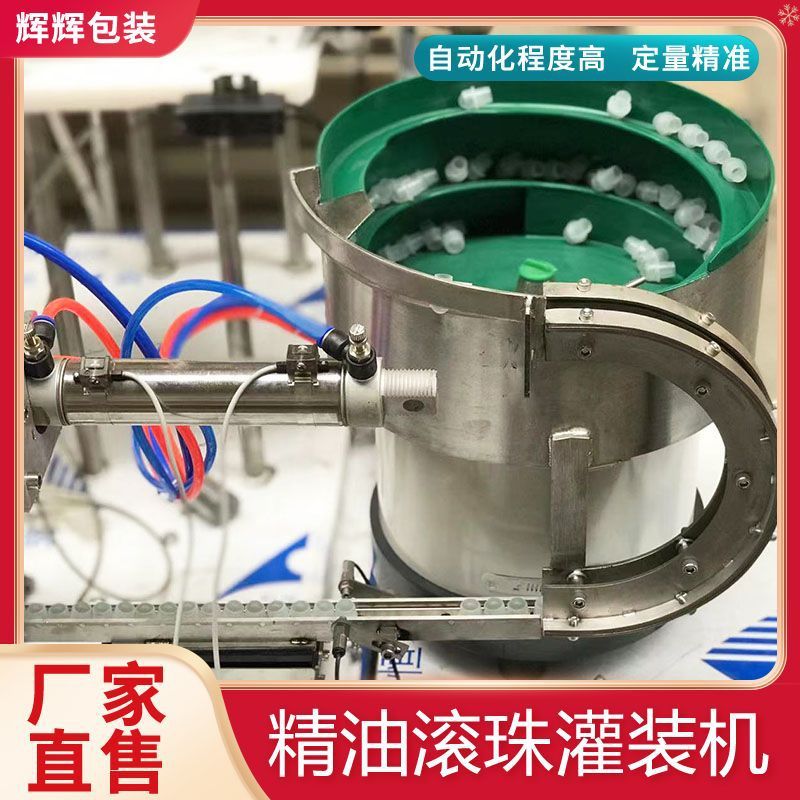 风油精精油内塞瓶灌装机 护肤品香水灌装机 精华液贴标旋盖一体机