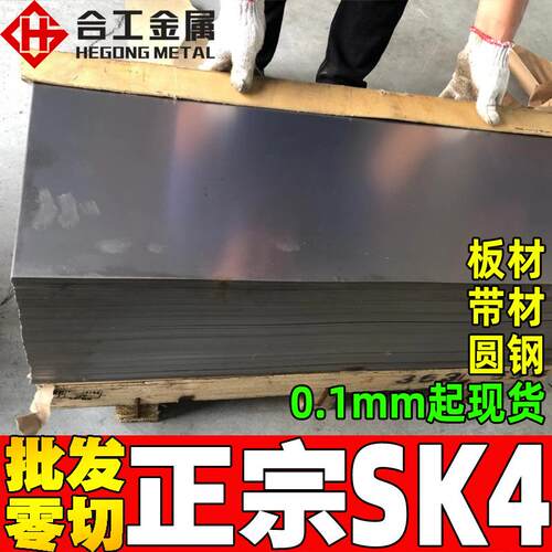 日本sk4高碳钢薄板棒料 冲压sk4钢带 sk4弹簧钢带圆棒硬料