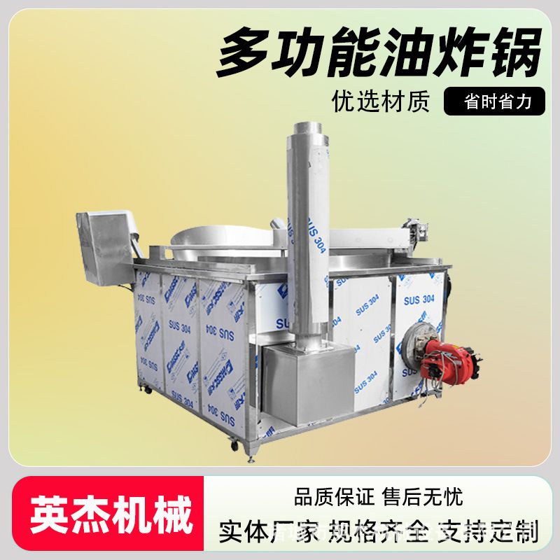 商用花生米油炸锅豆泡油豆腐燃气油炸机不锈钢薯片油炸设备